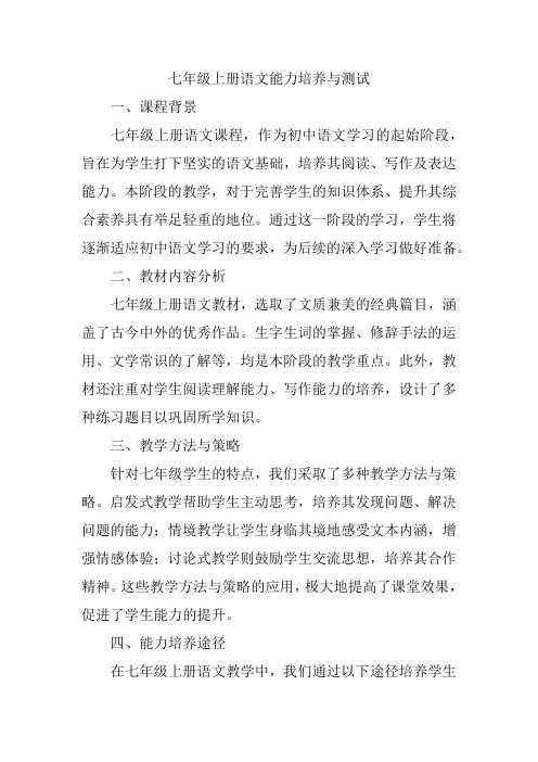 七年级上册语文能力培养与测试