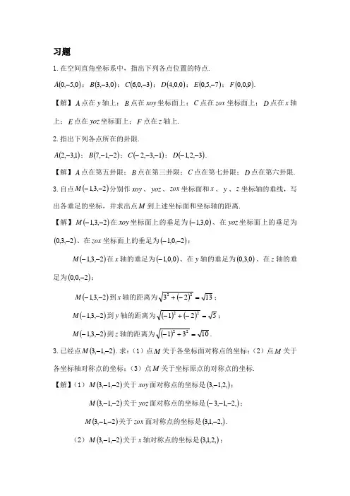 高等数学第七章课后习题解答