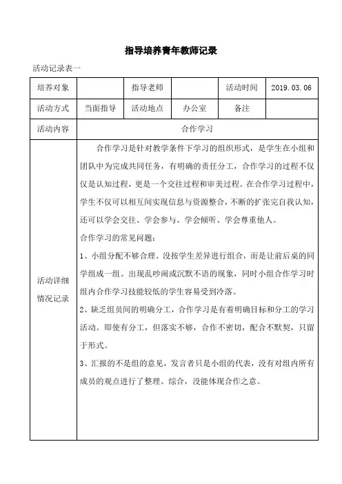 指导培养青年教师记录表