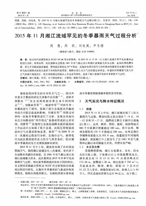 2015年11月湘江流域罕见的冬季暴雨天气过程分析