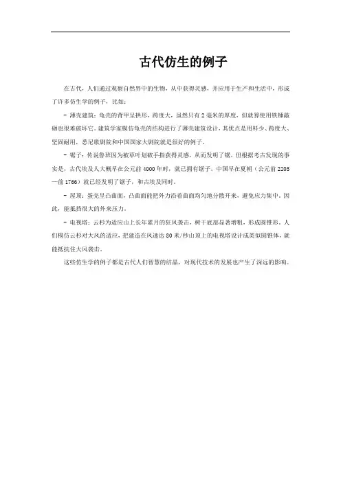 古代仿生的例子