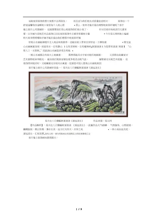 客厅墙上挂什么风景画好家中必挂的吉祥画