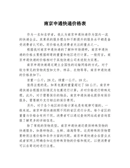 南京申通快递价格表