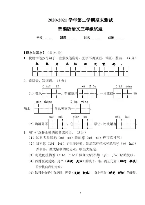 【最新】部编版语文三年级下册《期末测试题》带答案解析