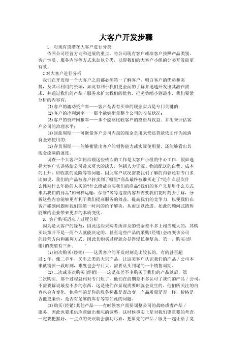 大客户开发步骤