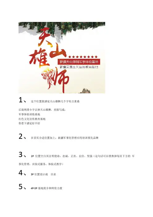 2018年基地宣传册文字资料(10月1日)