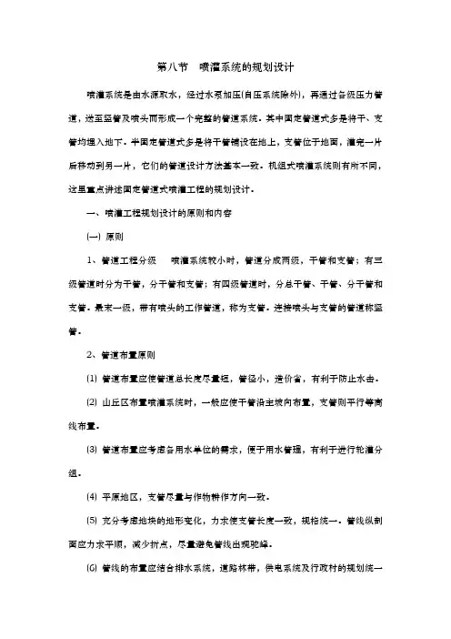 喷灌系统的规划设计说明