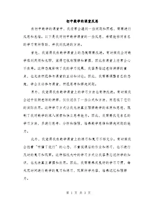 初中数学的课堂反思（2篇）