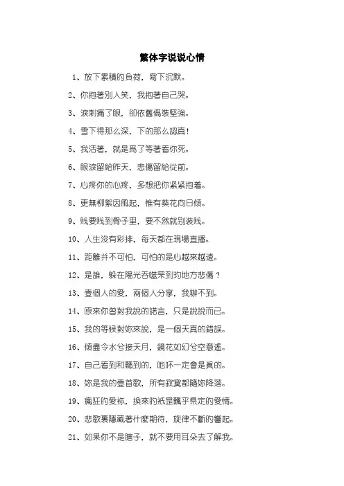 繁体字说说心情