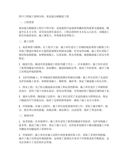 四川工程施工案例分析题