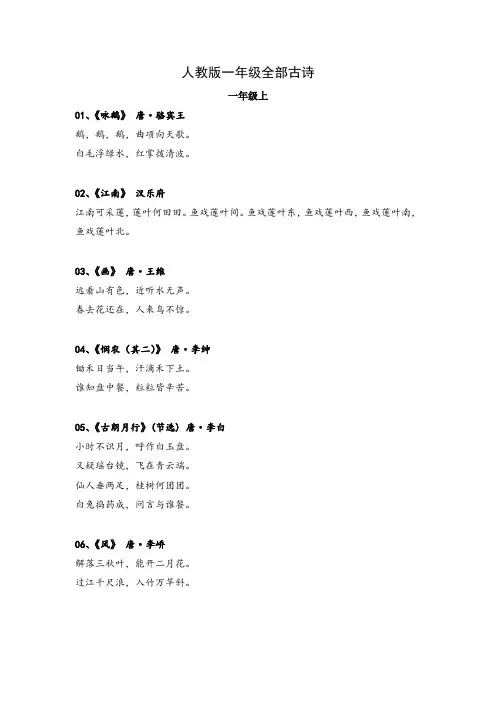 人教版一年级全部古诗