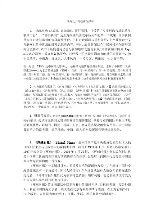 国内几大时政新闻媒体
