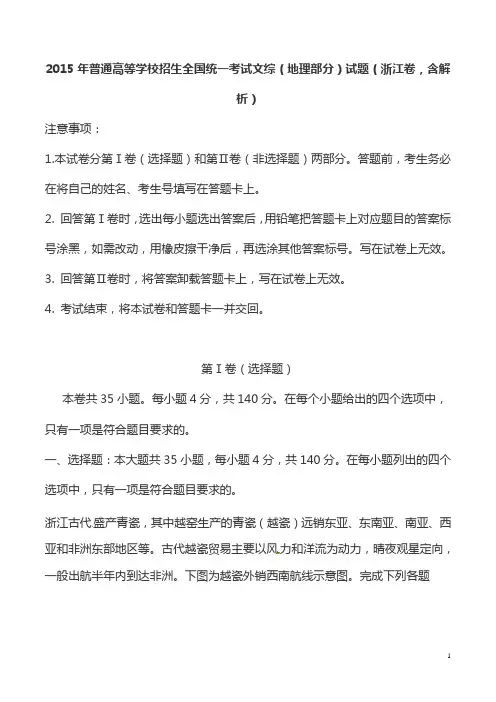 2015高三考试文综(地理部分)试题