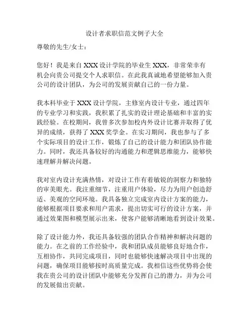 设计者求职信范文例子大全
