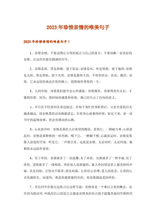 2023年珍惜亲情的唯美句子_1