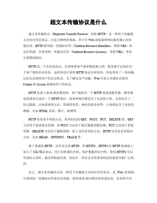 超文本传输协议是什么