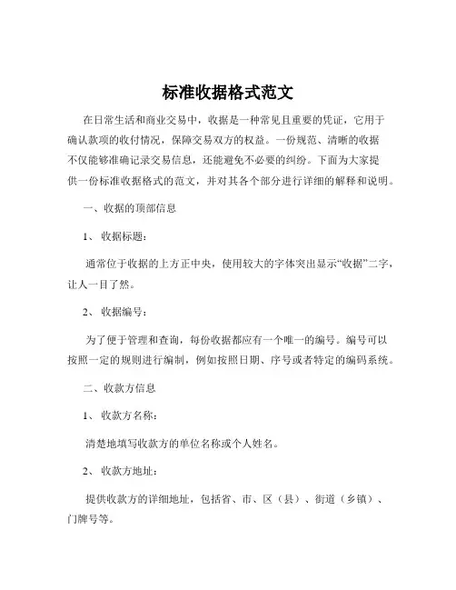 标准收据格式范文