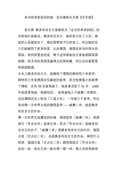 身为欧洲老祖母的她,怎会被称大灾星【文字版】