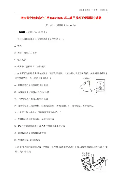 浙江省宁波市北仑中学2021-2022高二通用技术下学期期中试题