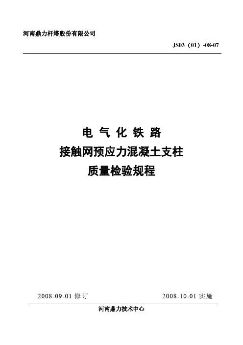 横腹杆式支柱工艺检验规程