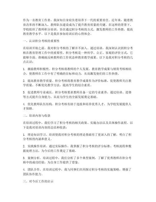教师积分培训心得体会