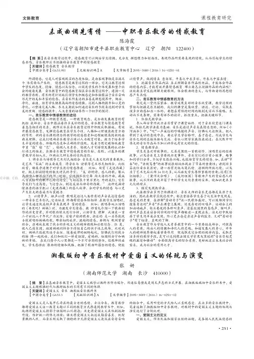 未成曲调先有情——中职音乐教学的情感教育