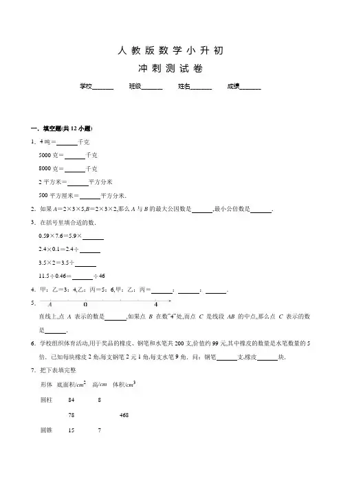 人教版小升初数学考试试卷及答案