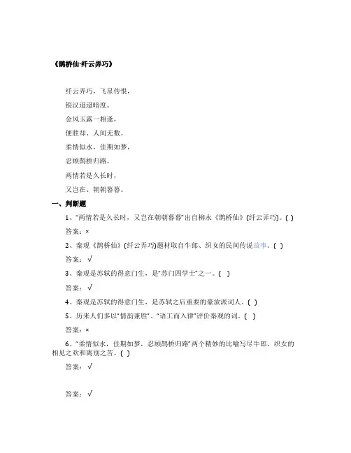 鹊桥仙秦观阅读题