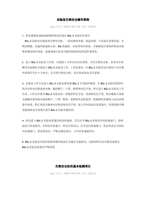 (完整版)BSL-3实验室生物安全操作原则