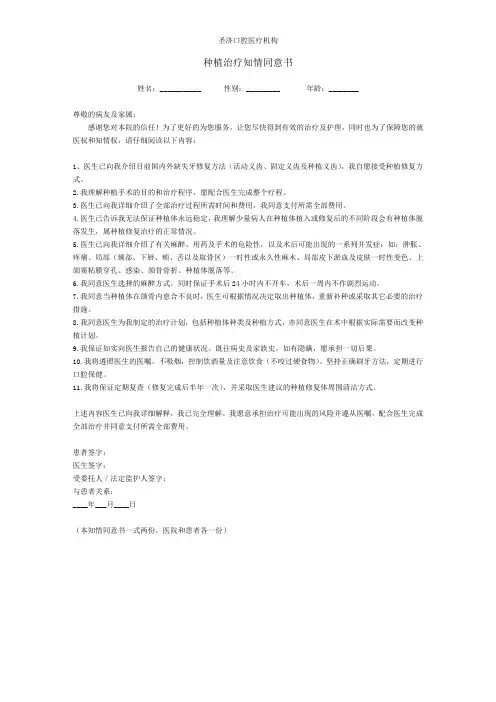 7、种植治疗知情同意书