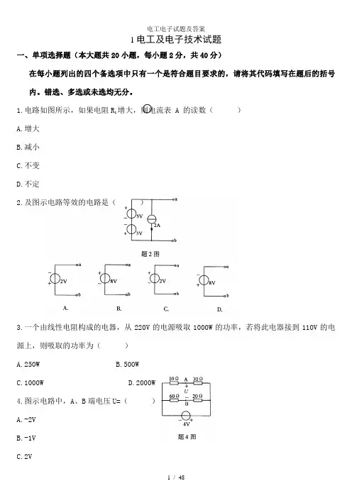 电工电子试题及答案
