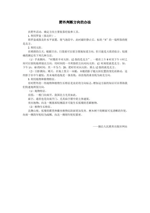 野外判断方向的办法