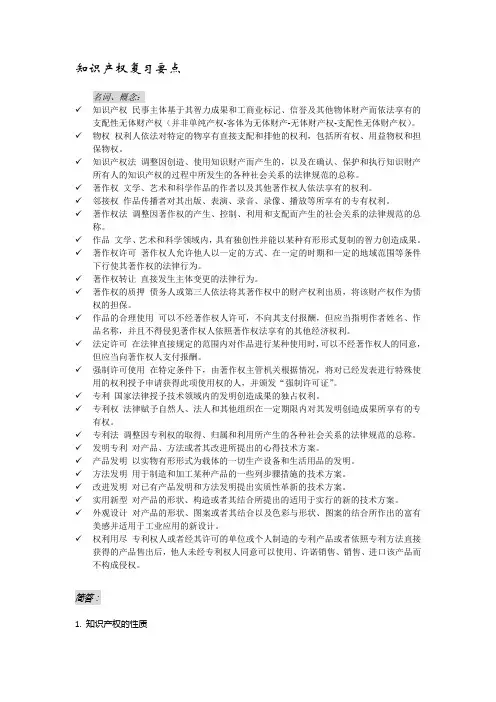 武汉大学知识产权要点整理