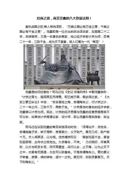 经商之道，商圣范蠡的八大致富法则！
