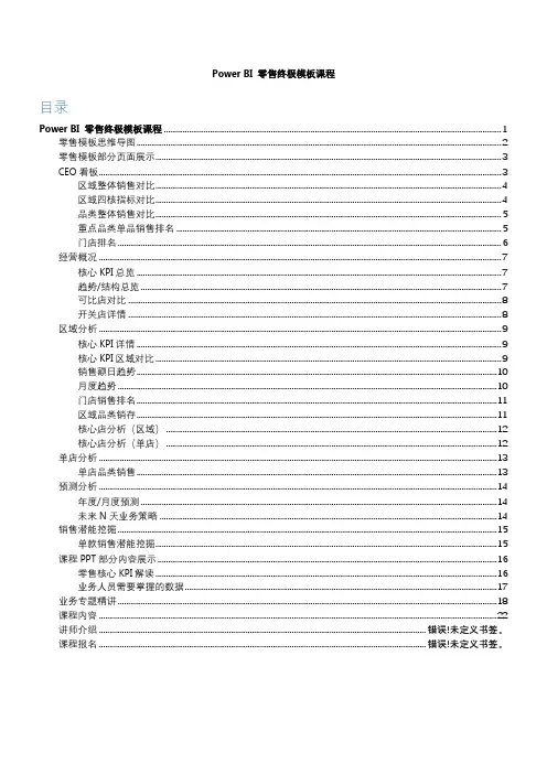 Power BI 零售业数据分析终极模板