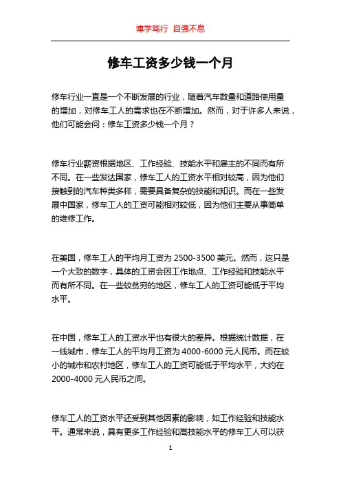 修车工资多少钱一个月