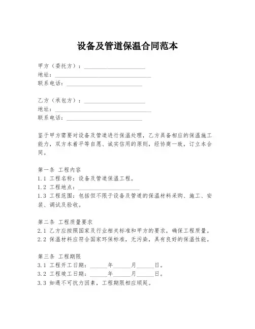 设备及管道保温合同范本
