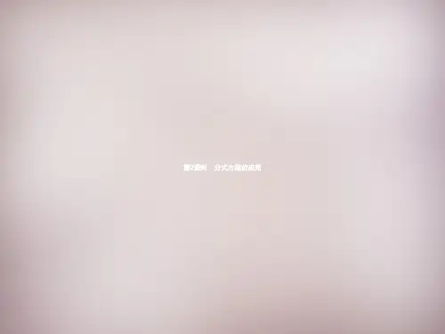 第1套人教初中数学八上 15.3 分式方程(第2课时)分式方程的应用课件 【通用,最新经典教案】