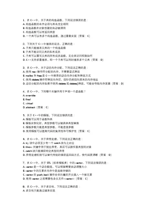 c++三级考试题目