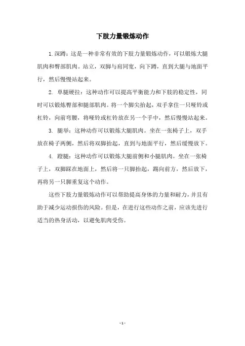 下肢力量锻炼动作