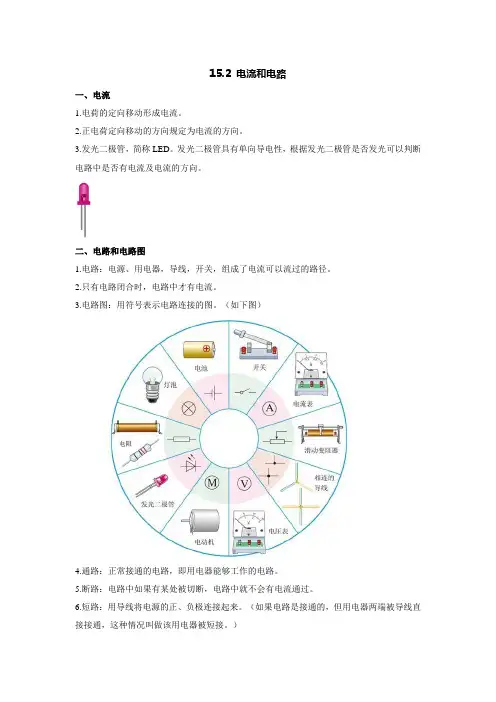 电流和电路-人教版物理九年级全一册