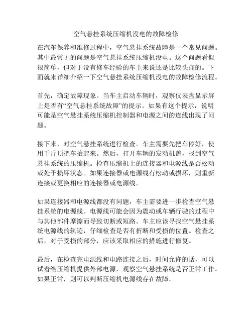 空气悬挂系统压缩机没电的故障检修