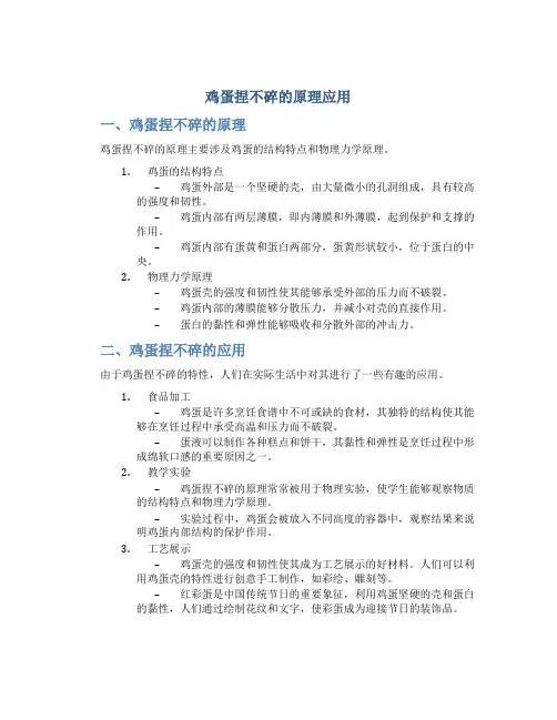 鸡蛋捏不碎的原理应用