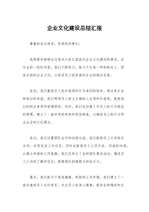 企业文化建设总结汇报