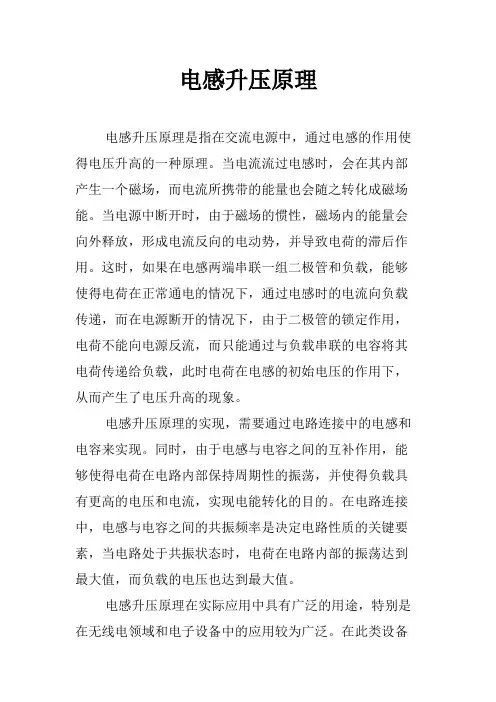 电感升压原理