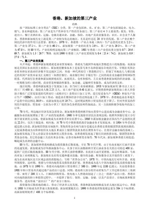 新加坡的第三产业
