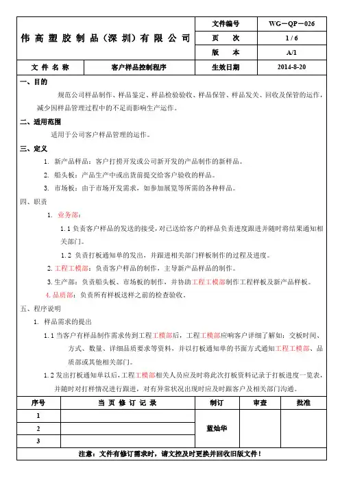 ok客户样品控制程序
