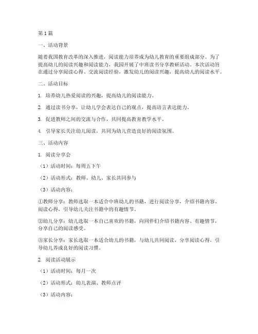 中班读书分享教研活动(3篇)