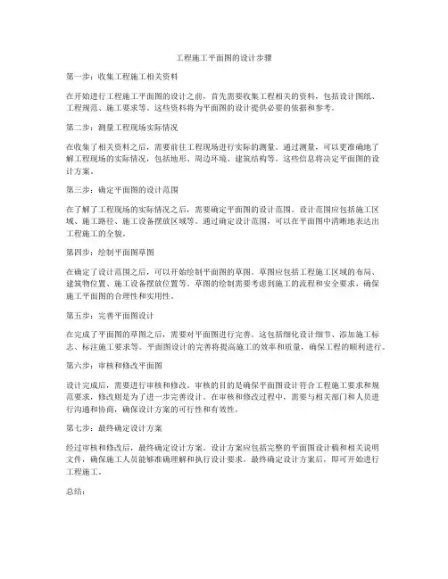 工程施工平面图的设计步骤