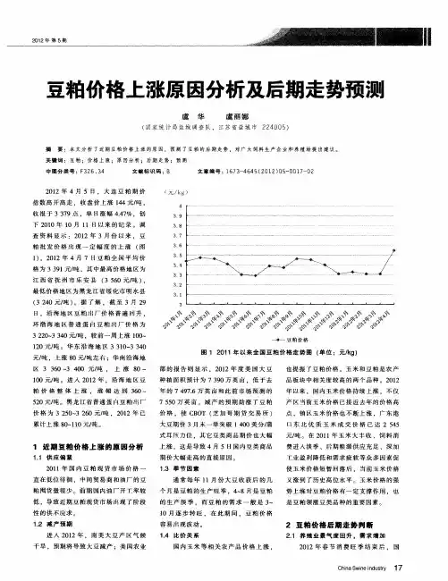 豆粕价格上涨原因分析及后期走势预测